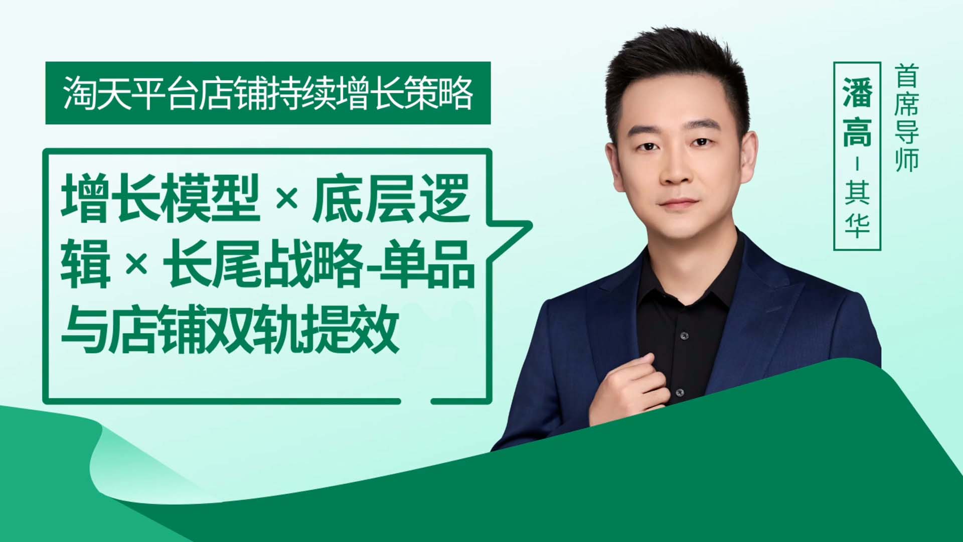 持续增长策略：增长模型x底层逻辑x长尾战略